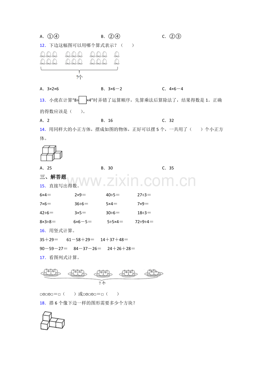 2022年苏教版小学二年级上册数学期末考试试卷(附答案).doc_第2页