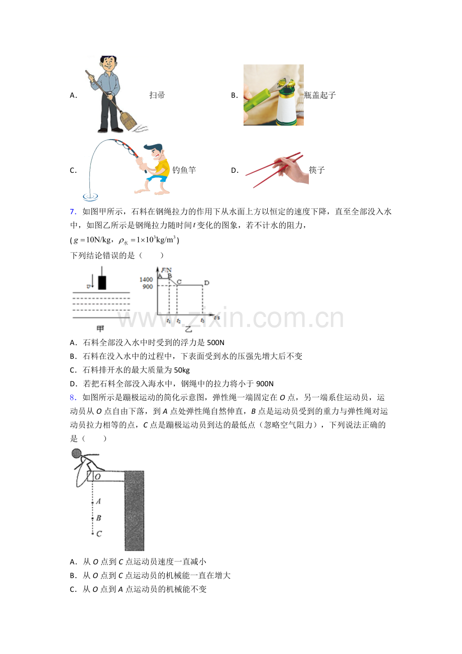 物理初中人教版八年级下册期末质量测试试题.doc_第2页