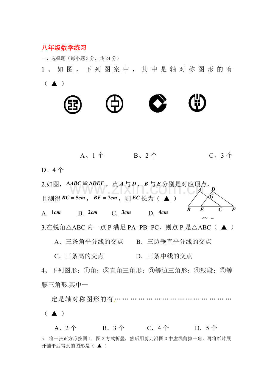 2015-2016学年八年级数学上册第一次月考试题11.doc_第1页