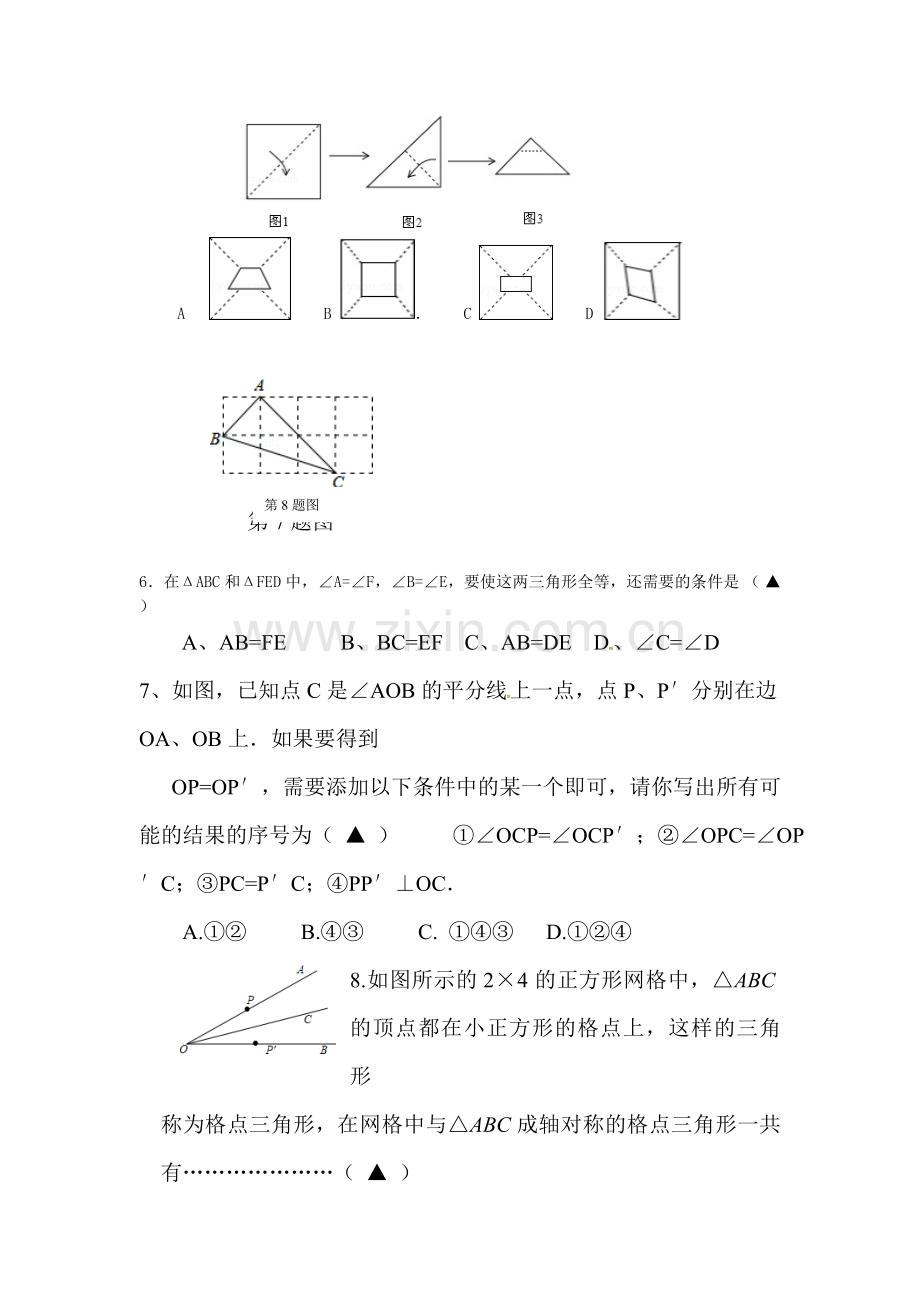 2015-2016学年八年级数学上册第一次月考试题11.doc_第2页