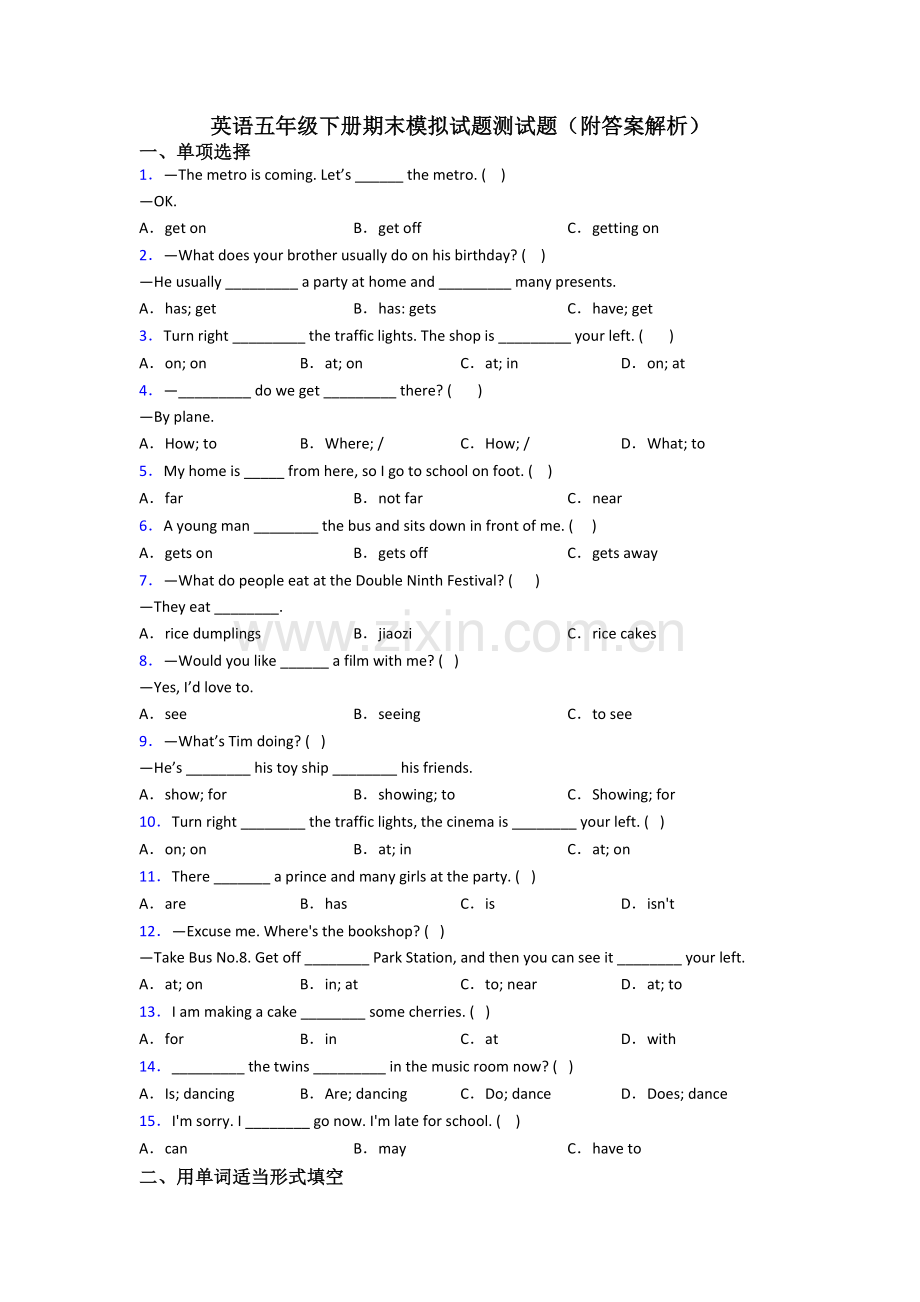 英语五年级下册期末模拟试题测试题(附答案解析).doc_第1页