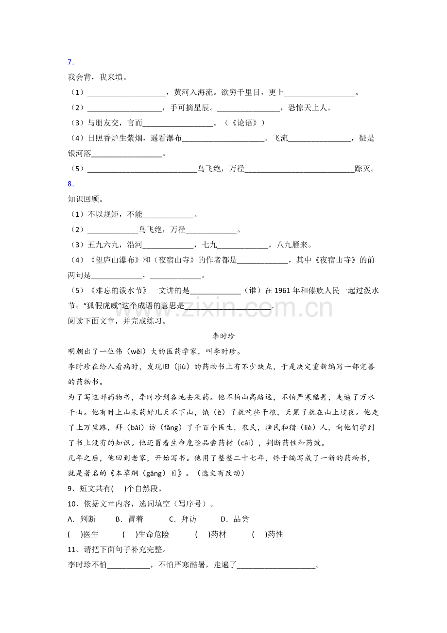 语文小学二年级上册期末复习模拟试题测试题.doc_第2页