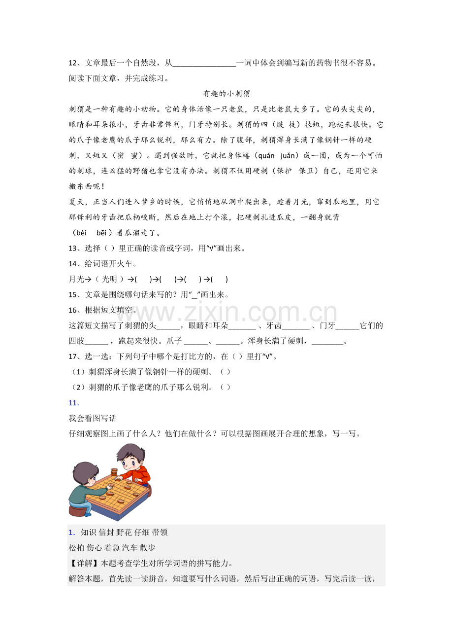 语文小学二年级上册期末复习模拟试题测试题.doc_第3页