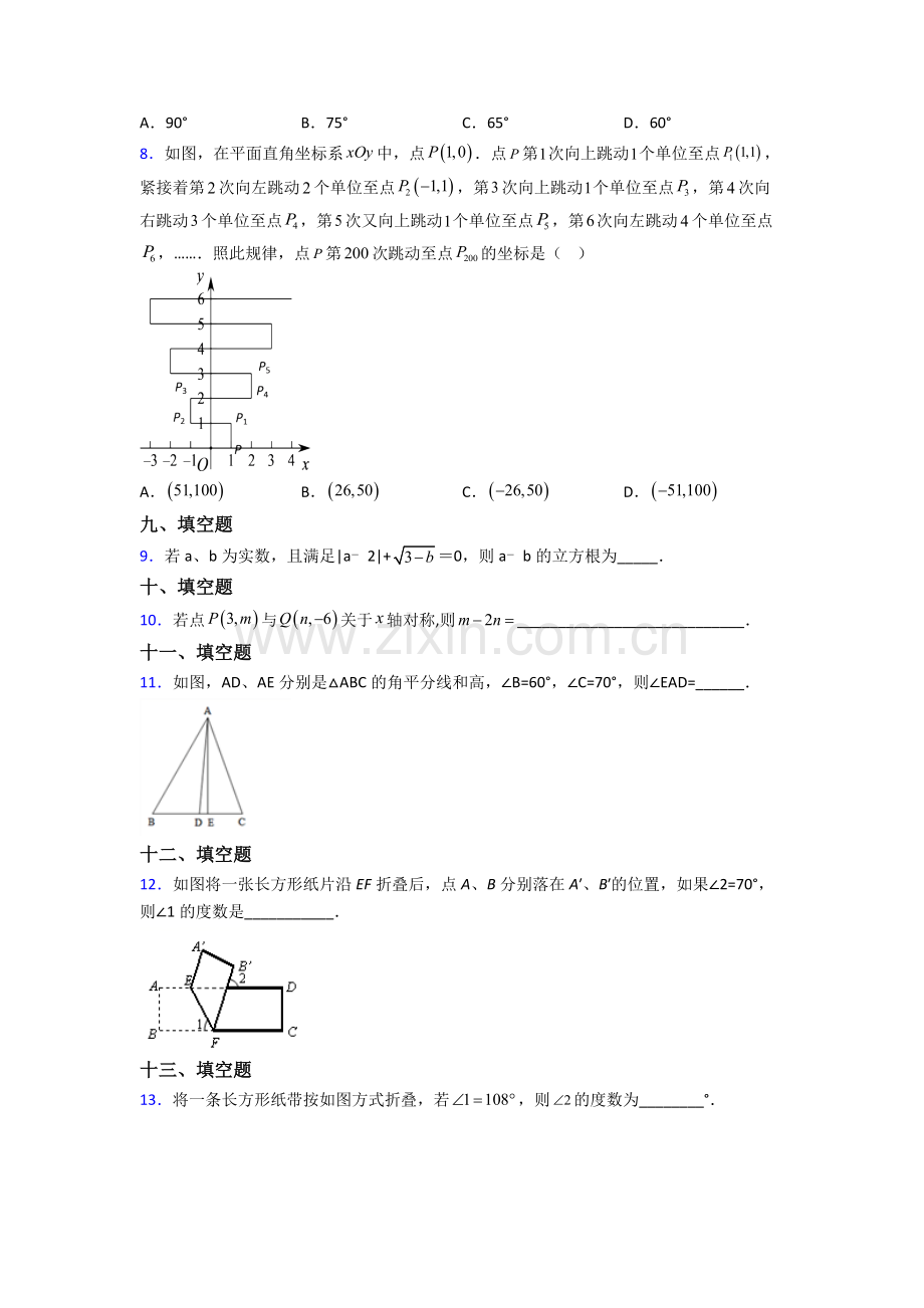 人教版中学七年级下册数学期末复习题含答案.doc_第2页