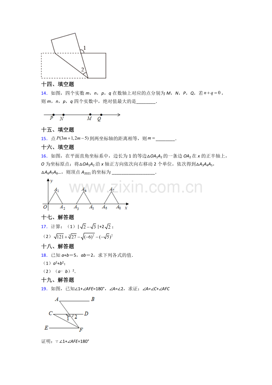 人教版中学七年级下册数学期末复习题含答案.doc_第3页