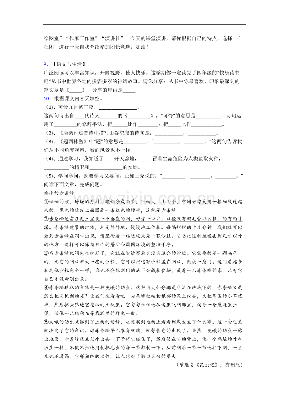 部编版语文四年级上册期中复习综合试卷测试卷[001].doc_第2页