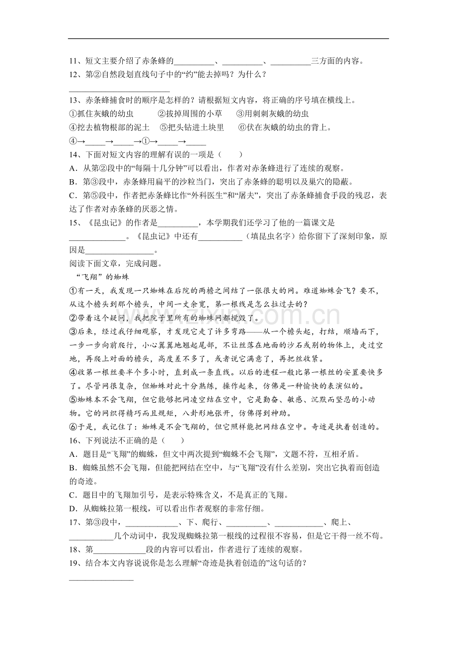 部编版语文四年级上册期中复习综合试卷测试卷[001].doc_第3页