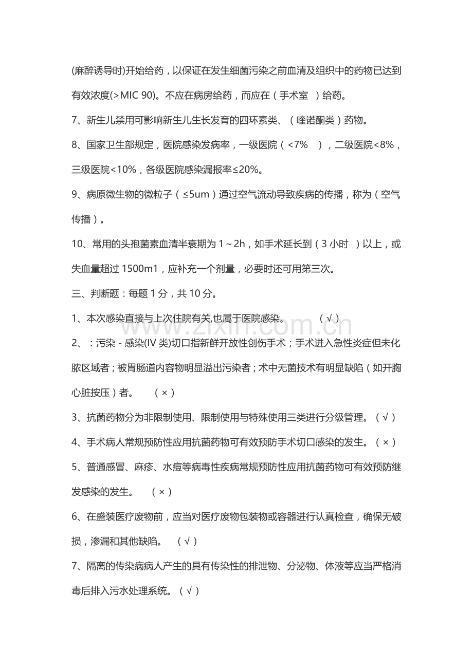 医院感染知识考试试题及答案汇编(大全).docx_第2页