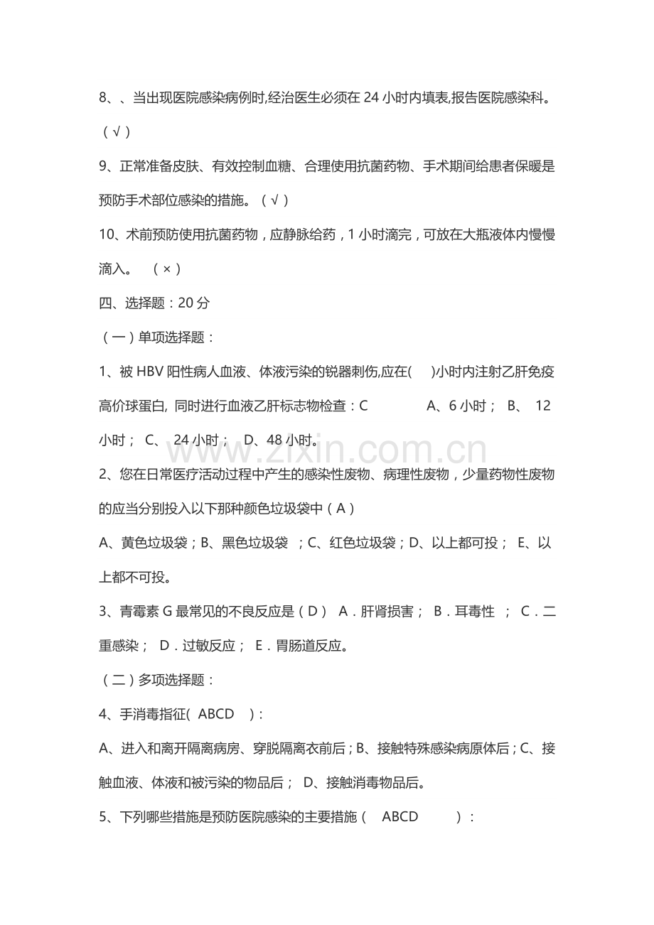 医院感染知识考试试题及答案汇编(大全).docx_第3页