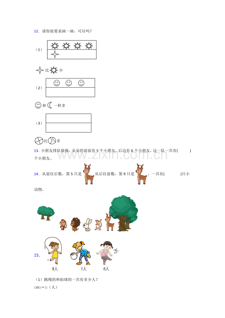 小学一年级上册数学期末测试(附答案)-(2).doc_第3页