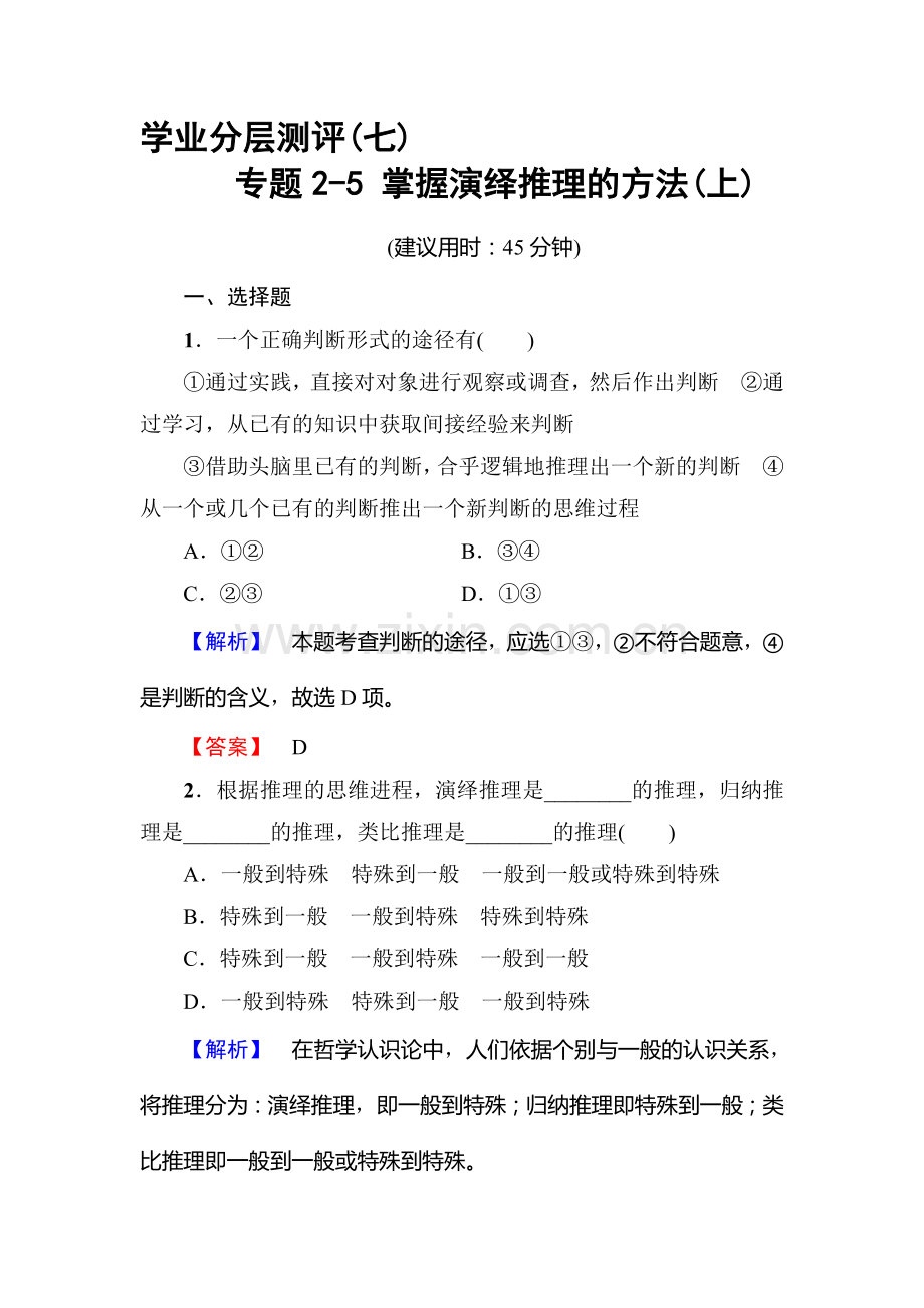 高二政治选修四学业分层测评检测8.doc_第1页