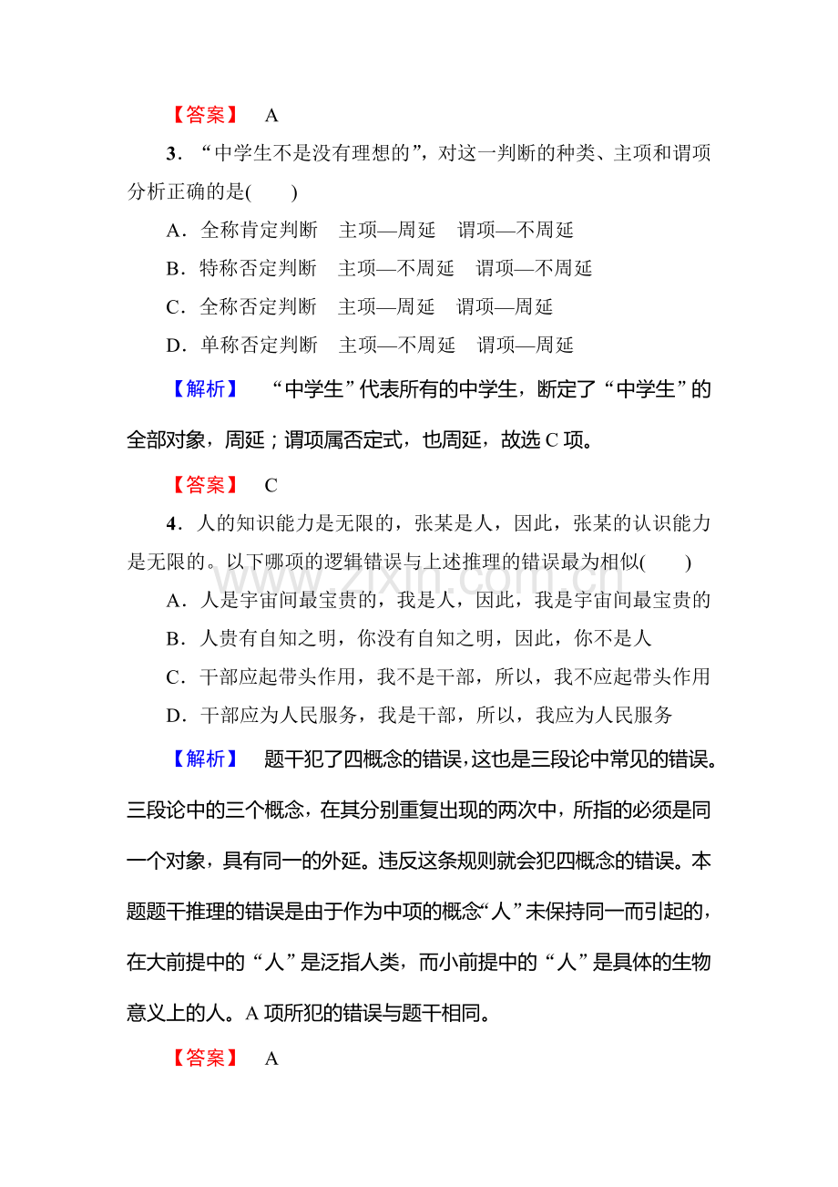 高二政治选修四学业分层测评检测8.doc_第2页