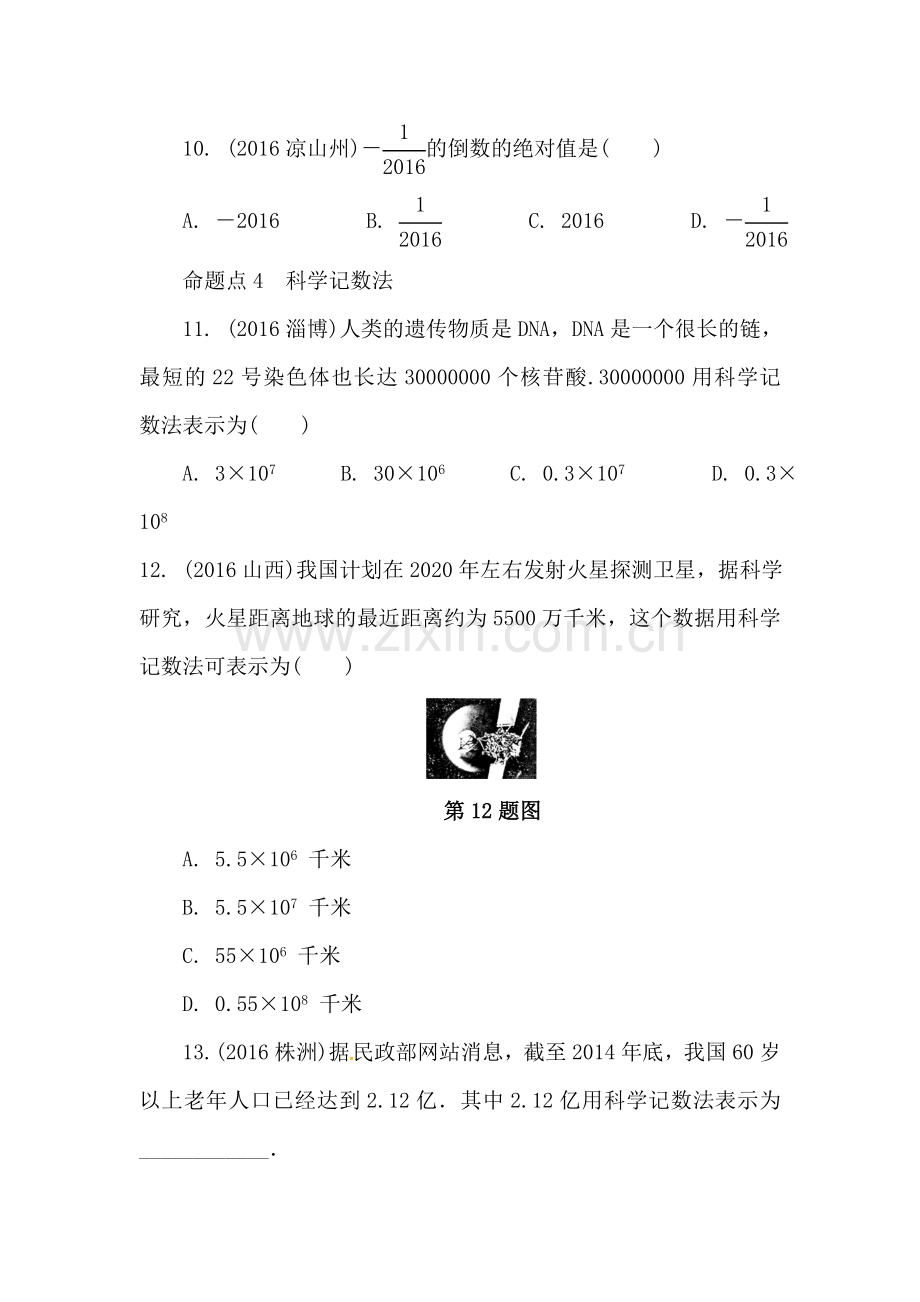 2018届中考数学基础梳理复习检测8.doc_第3页