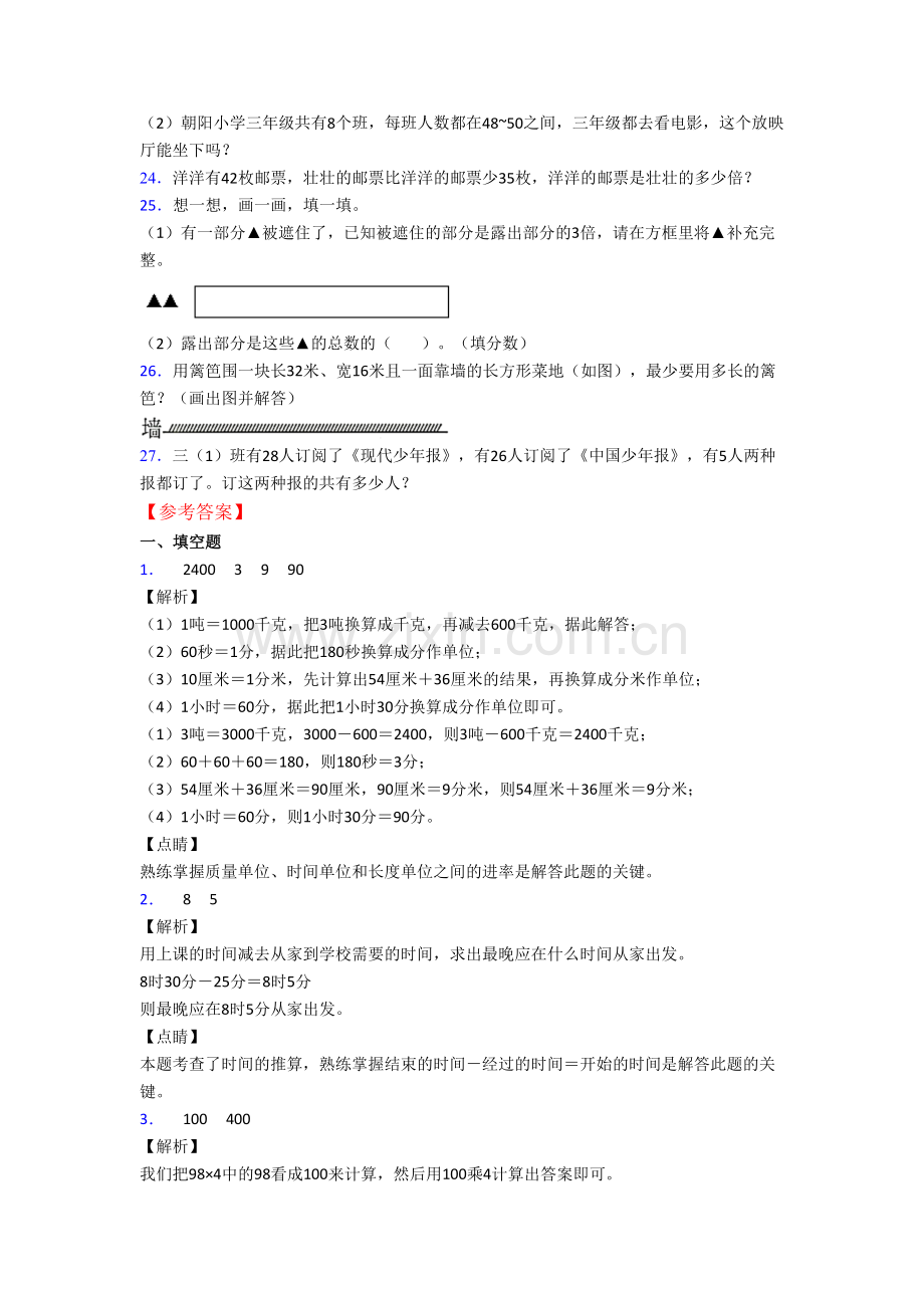 数学三年级上学期期末复习综合试卷测试卷(答案)(人教版).doc_第3页