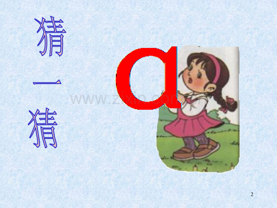 小学语文一年级上册汉语拼音-a-o-e教学.ppt_第2页