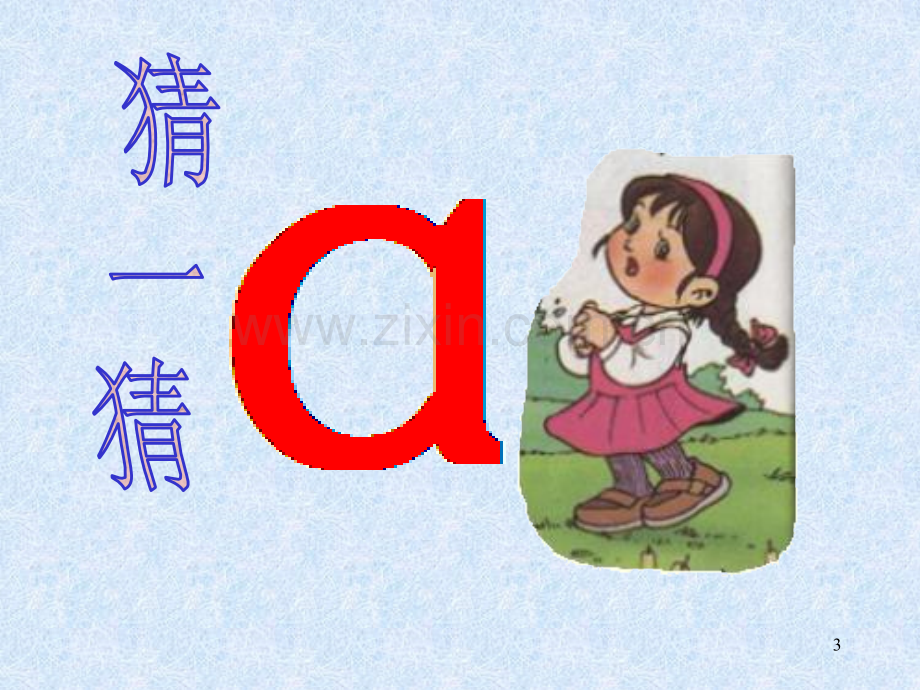 小学语文一年级上册汉语拼音-a-o-e教学.ppt_第3页