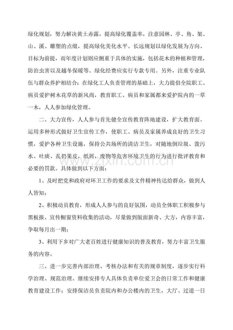 医院环境卫生工作计划.doc_第2页