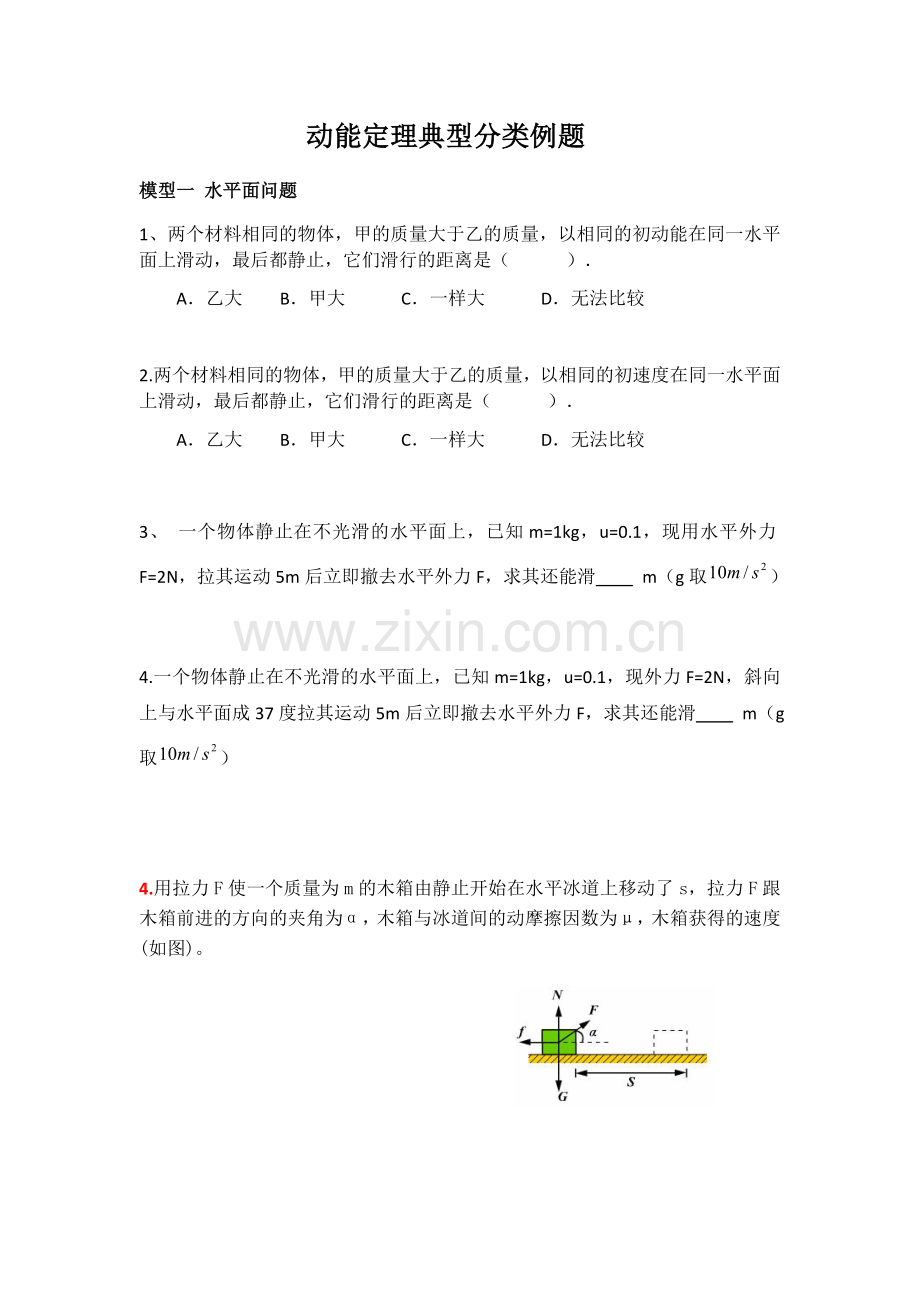 动能定理典型分类例题(经典题型).docx_第1页