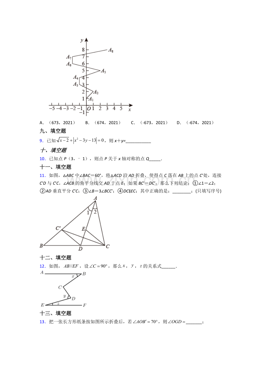 2023年人教版七7年级下册数学期末测试及解析.doc_第2页