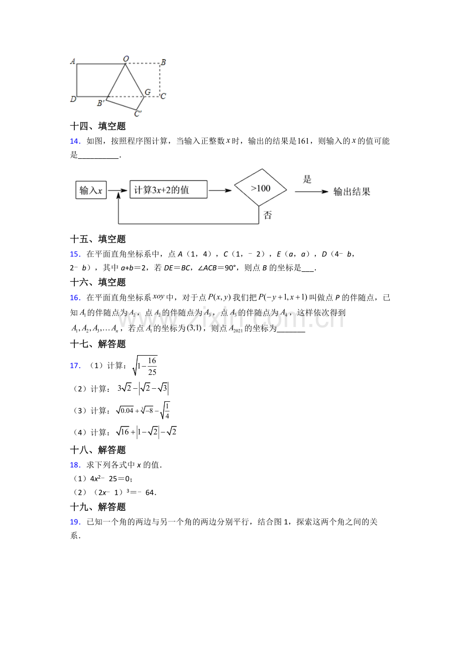 2023年人教版七7年级下册数学期末测试及解析.doc_第3页