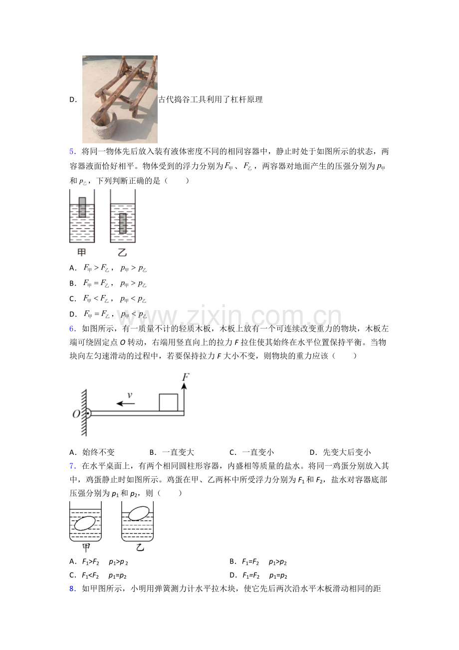 初中人教版八年级下册期末物理真题模拟题目经典答案.doc_第2页