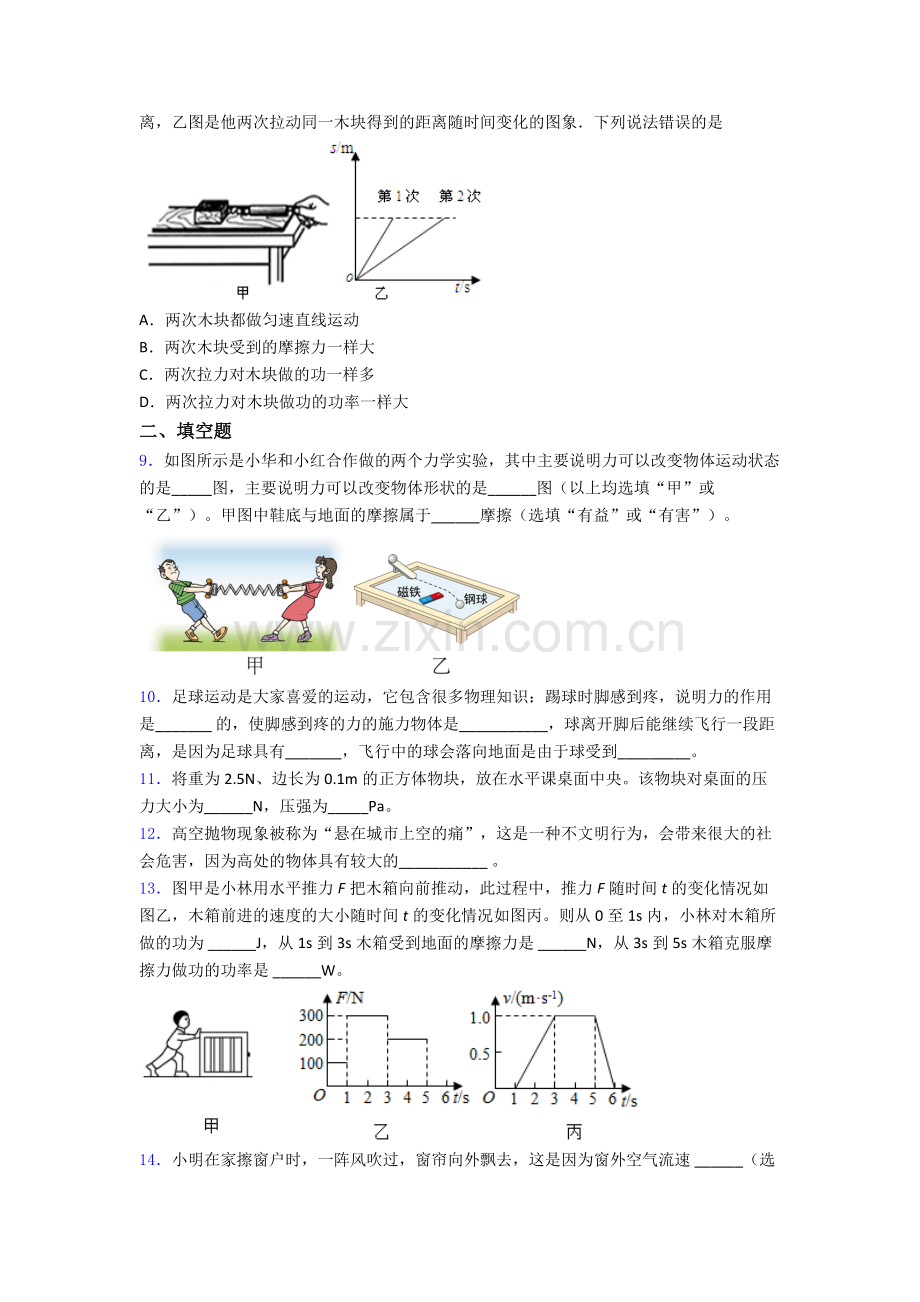 初中人教版八年级下册期末物理真题模拟题目经典答案.doc_第3页