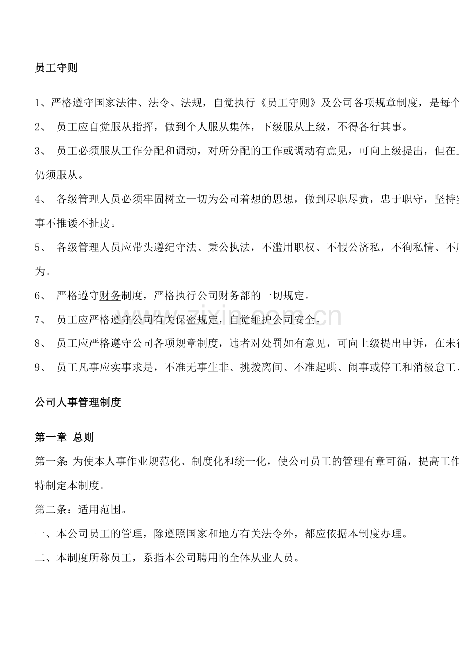 公司员工手册(全).doc_第2页