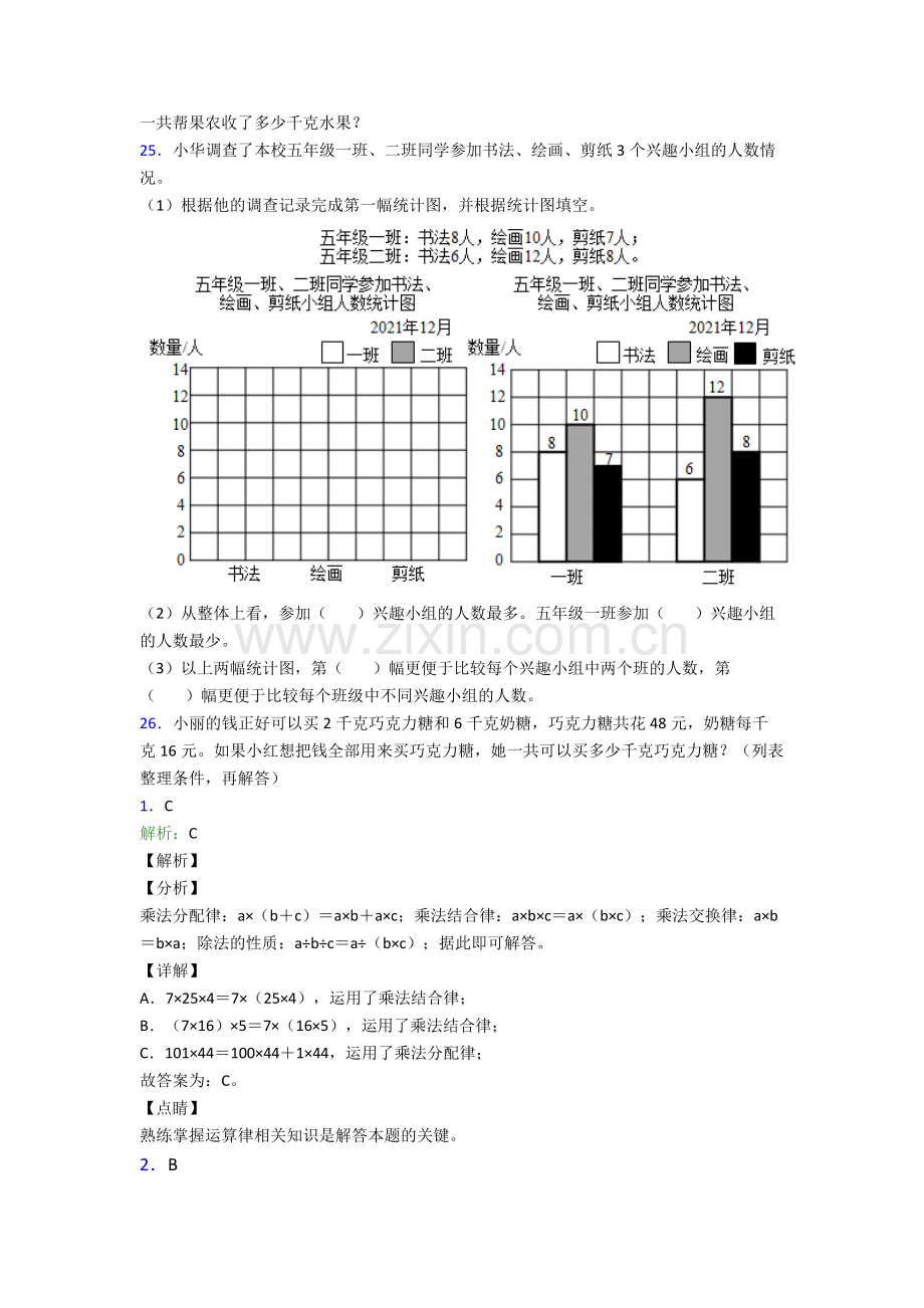 人教小学四年级下册数学期末综合复习题(含答案)图文.doc_第3页