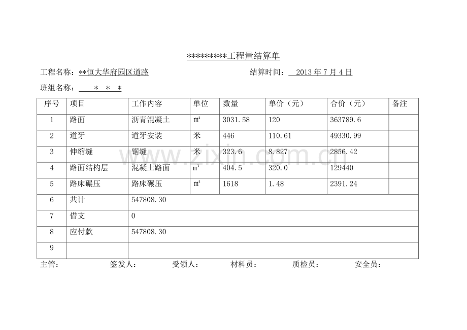 工程量结算单.doc_第1页