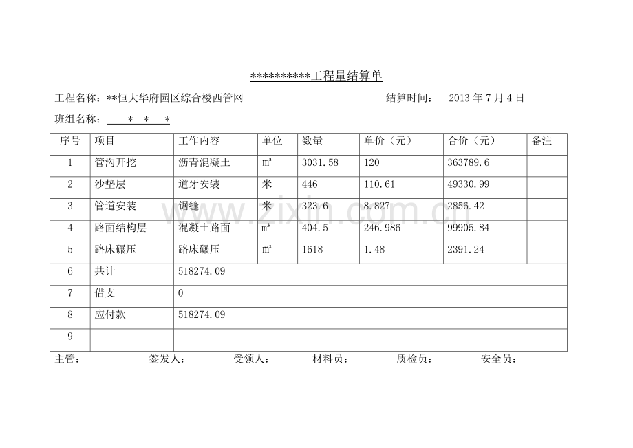 工程量结算单.doc_第2页