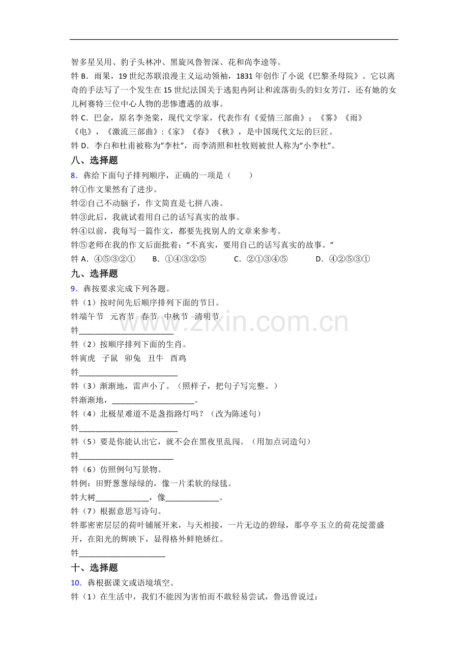 上海上南中学东校新初一均衡分班语文试卷.docx_第2页