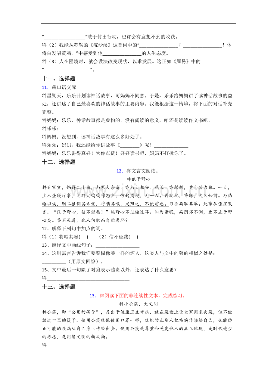 上海上南中学东校新初一均衡分班语文试卷.docx_第3页