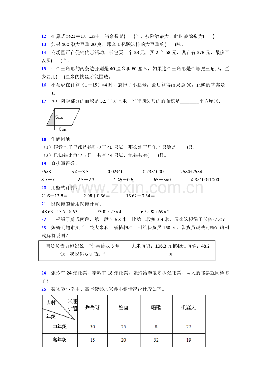 人教版四年级下册数学期末测试及解析.doc_第2页