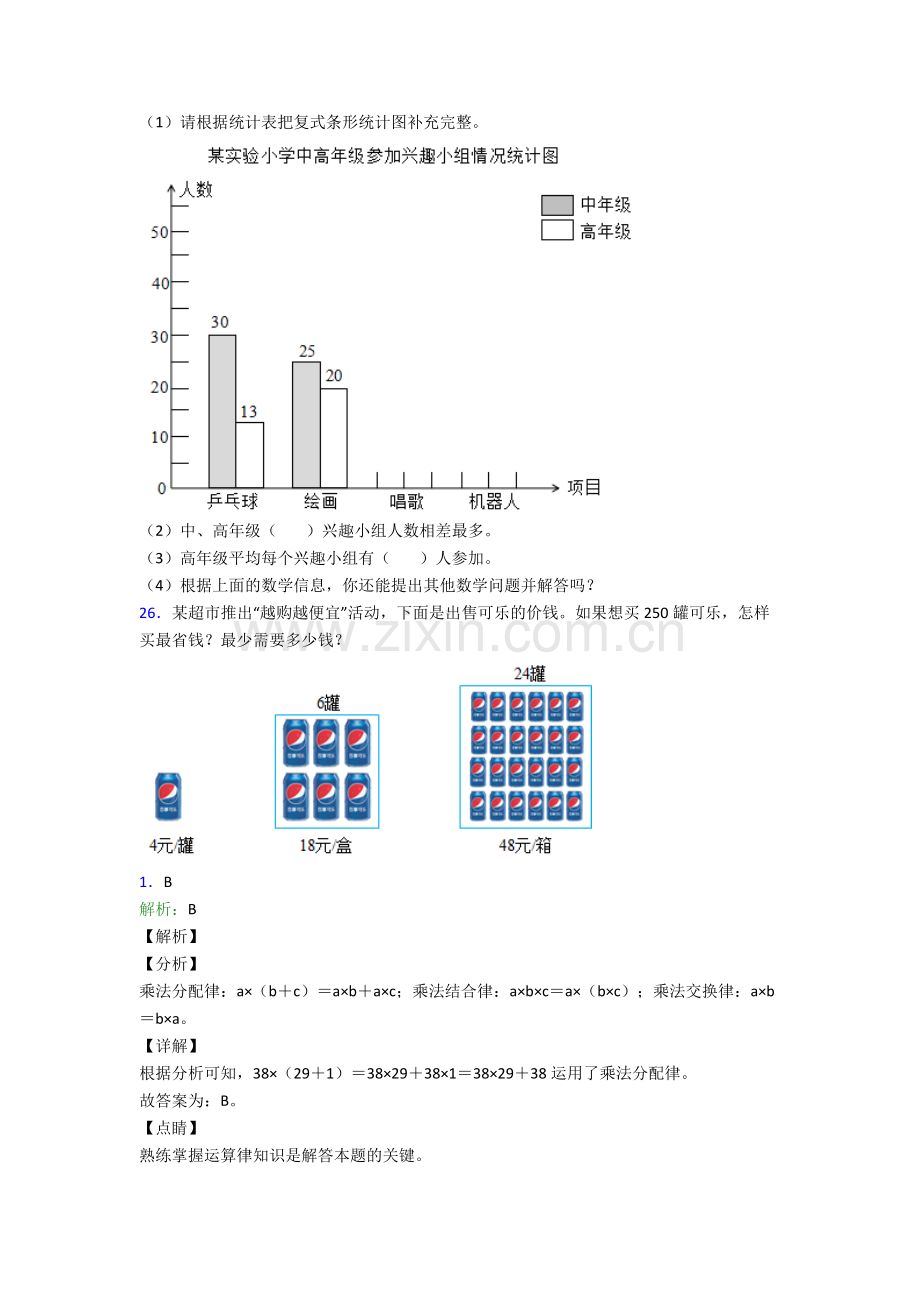 人教版四年级下册数学期末测试及解析.doc_第3页