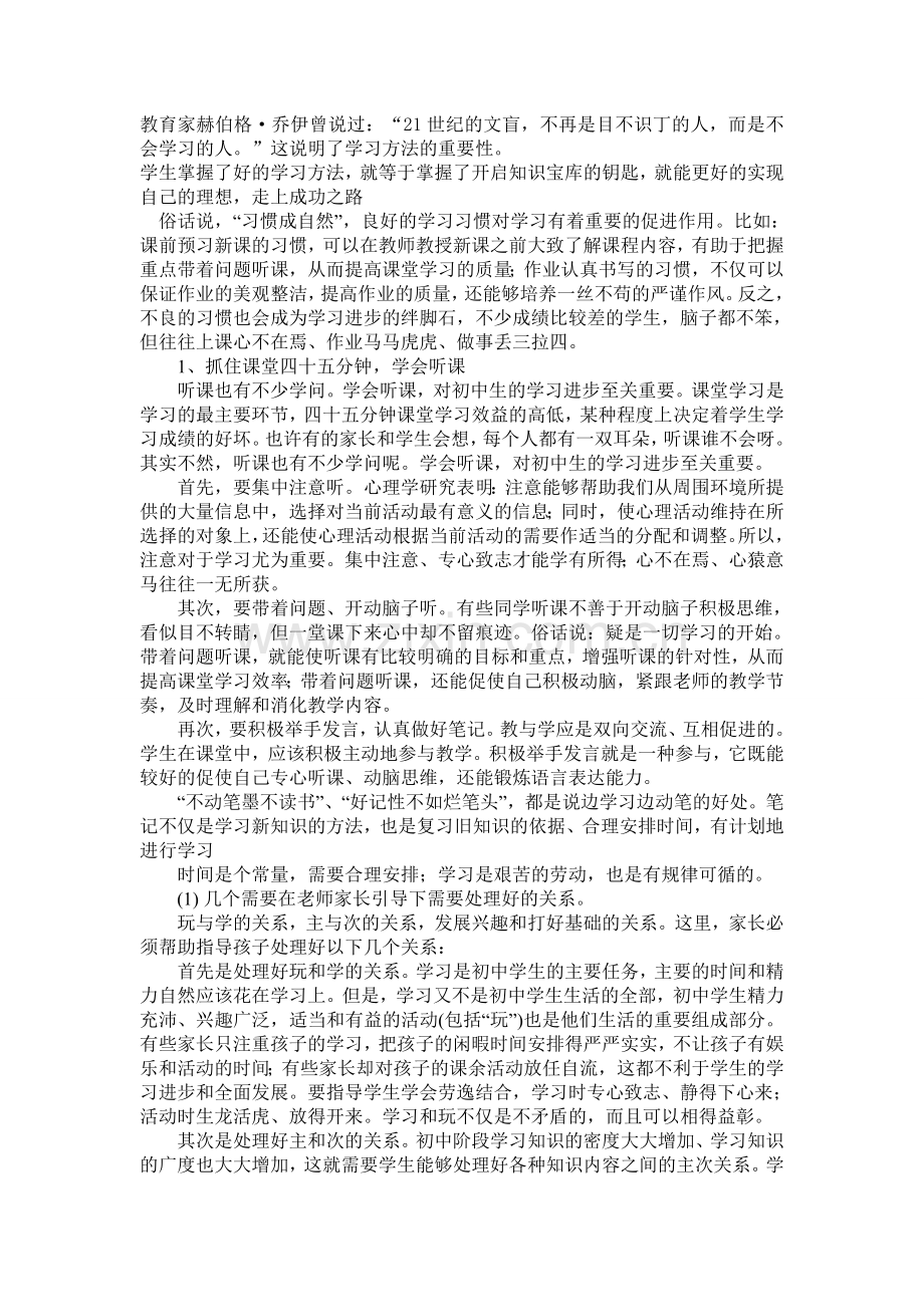 初中生怎样学习能提高学习成绩.doc_第1页