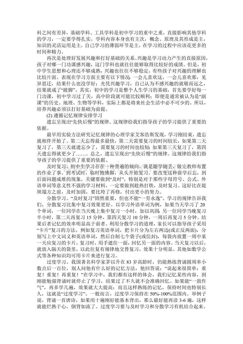 初中生怎样学习能提高学习成绩.doc_第2页