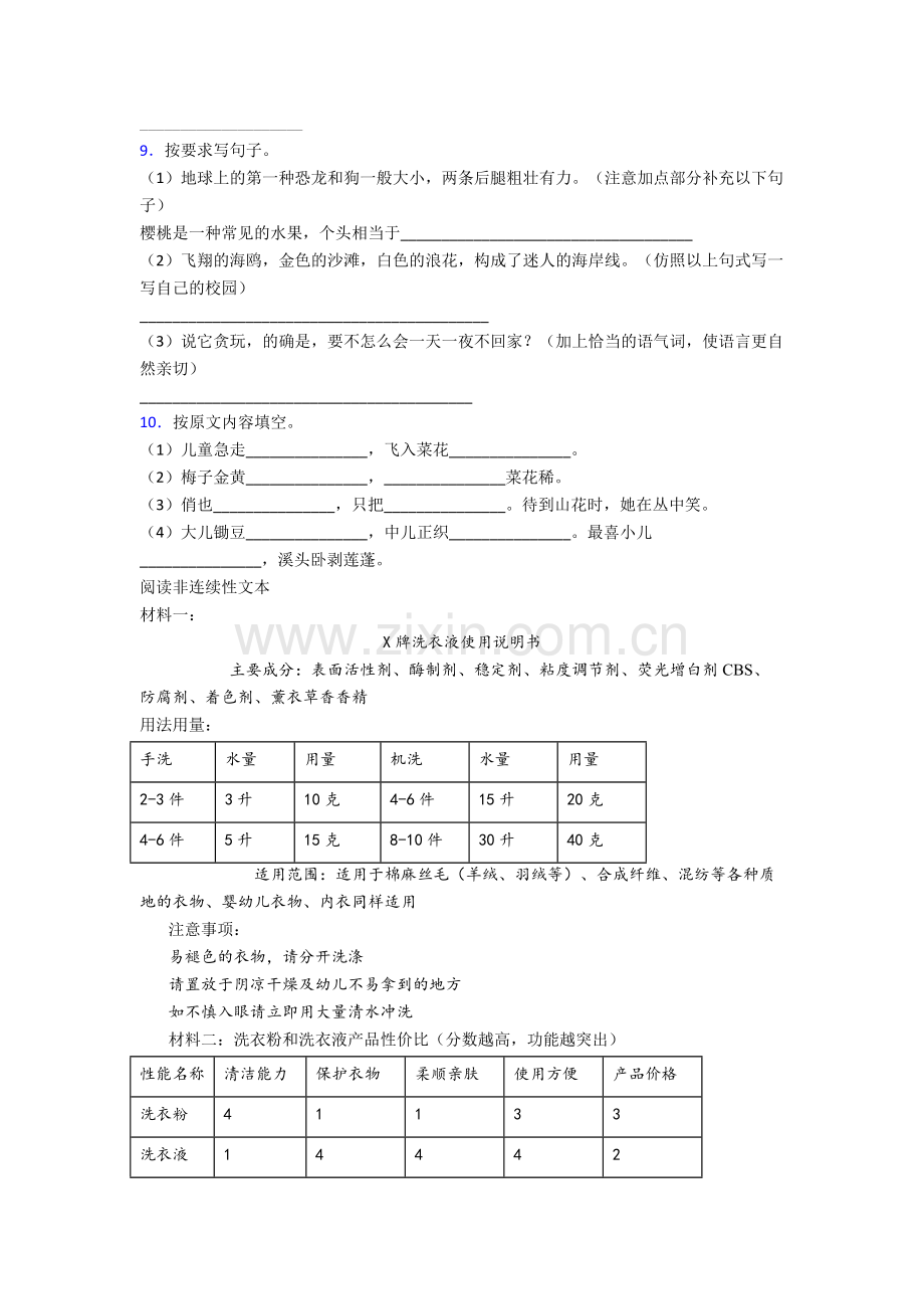 【语文】广东省广州市东山区文德路小学小学四年级下册期末试题(含答案).doc_第2页