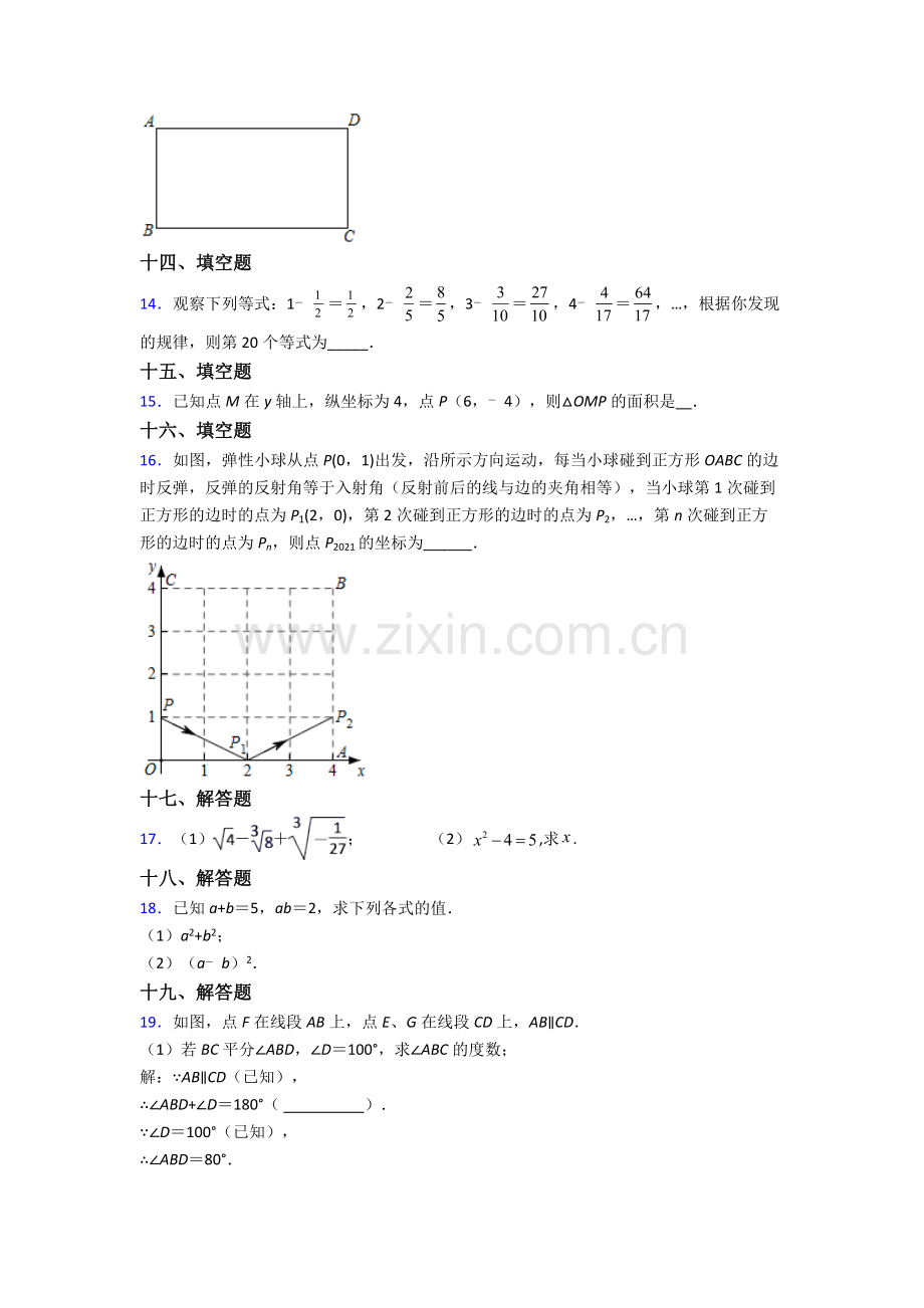 人教版中学七年级下册数学期末复习试卷及答案.doc_第3页