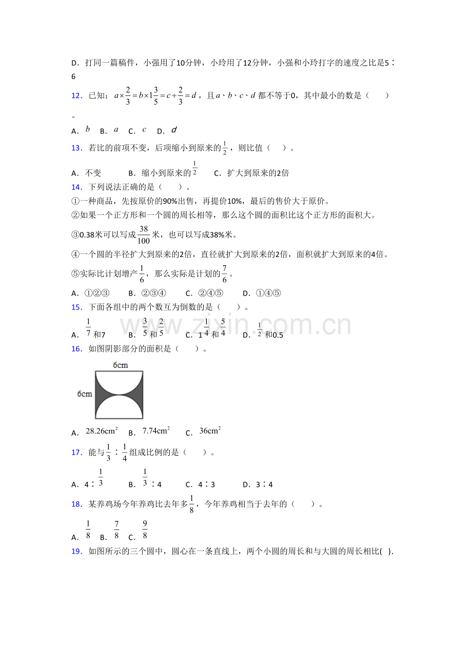 小学数学六年级上册期末复习提高试卷测试卷(答案)(人教版)-(2).doc_第2页