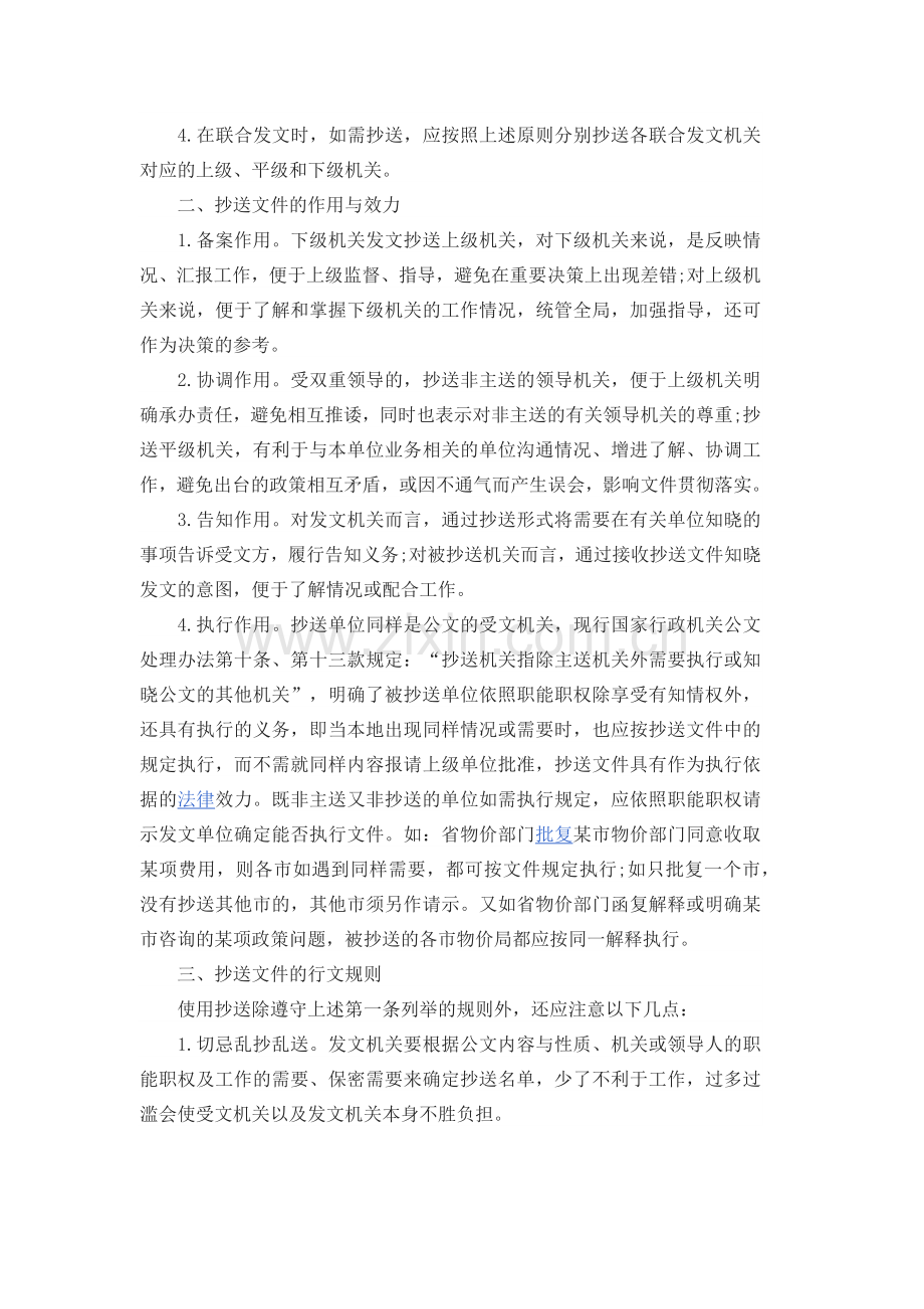 公文抄送格式范文.docx_第2页