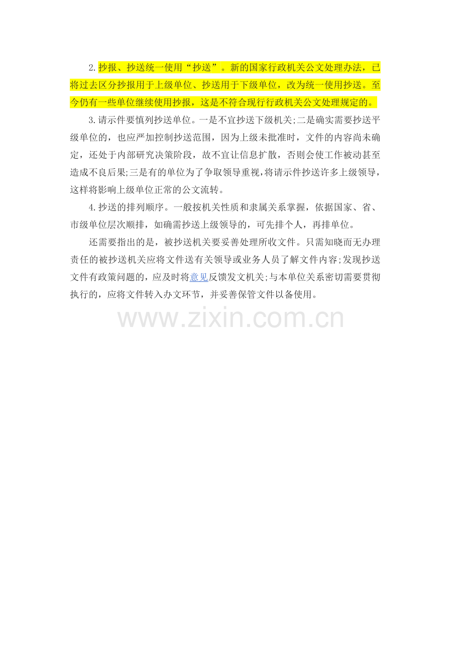 公文抄送格式范文.docx_第3页