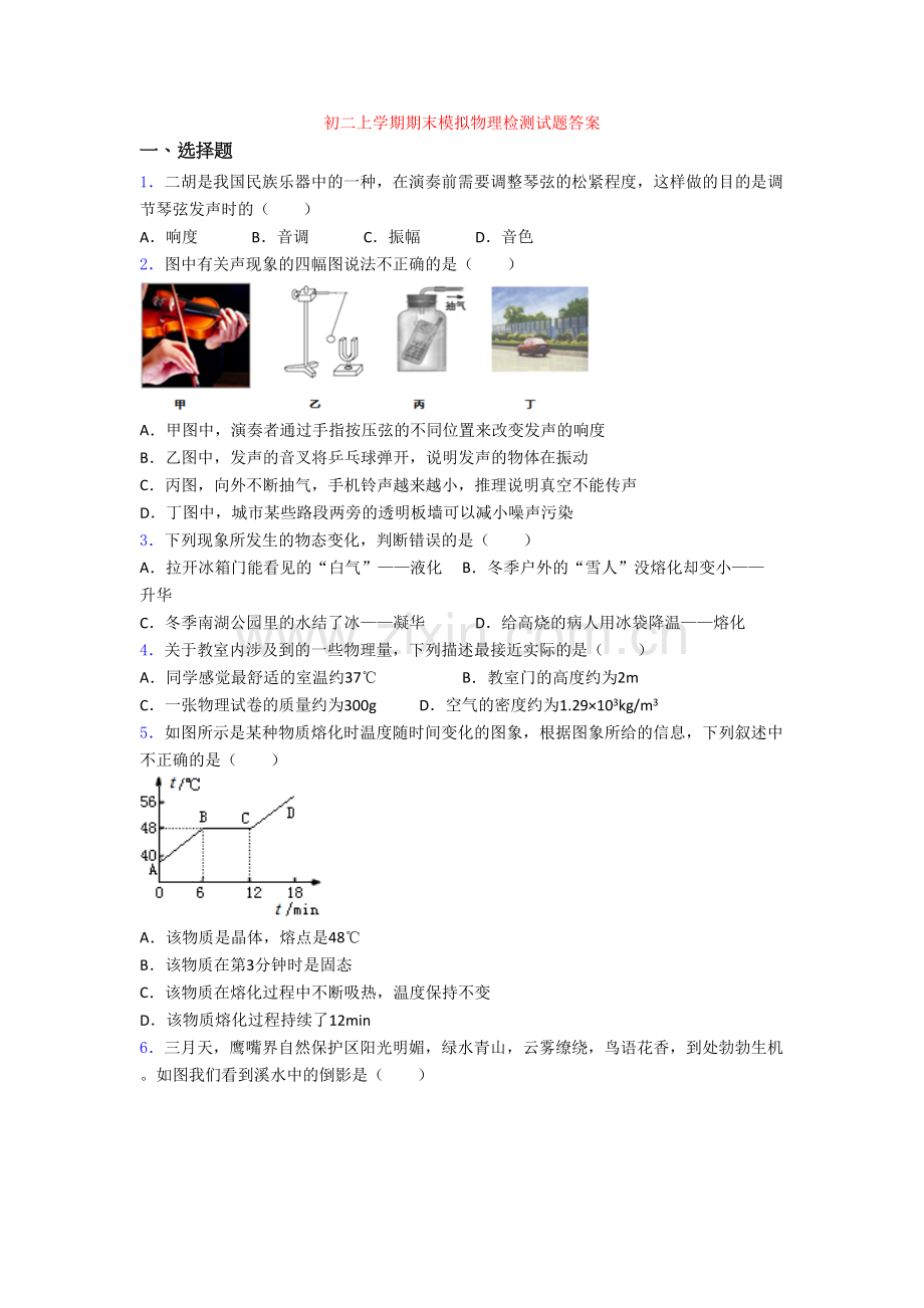 初二上学期期末模拟物理检测试题答案[002].doc_第1页