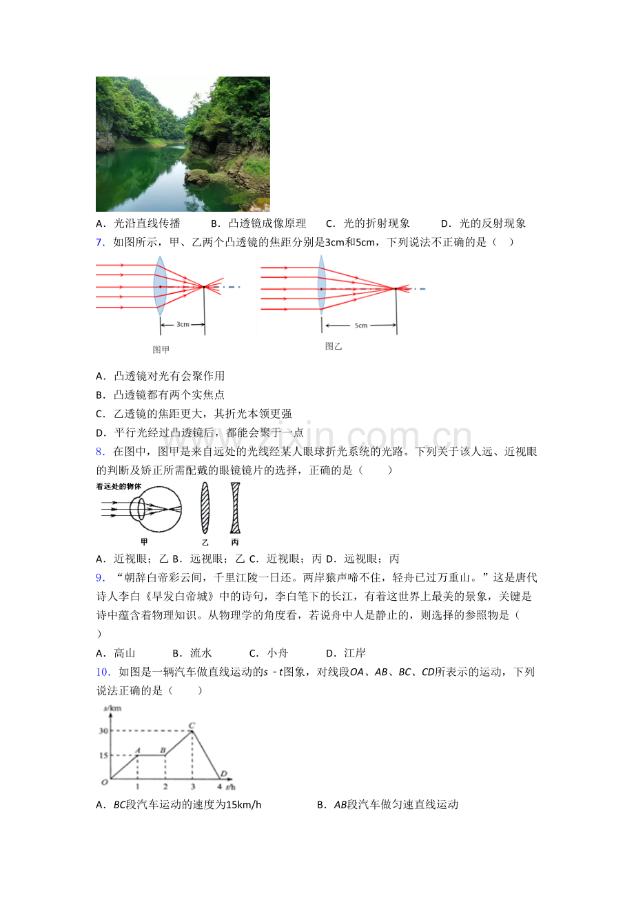 初二上学期期末模拟物理检测试题答案[002].doc_第2页