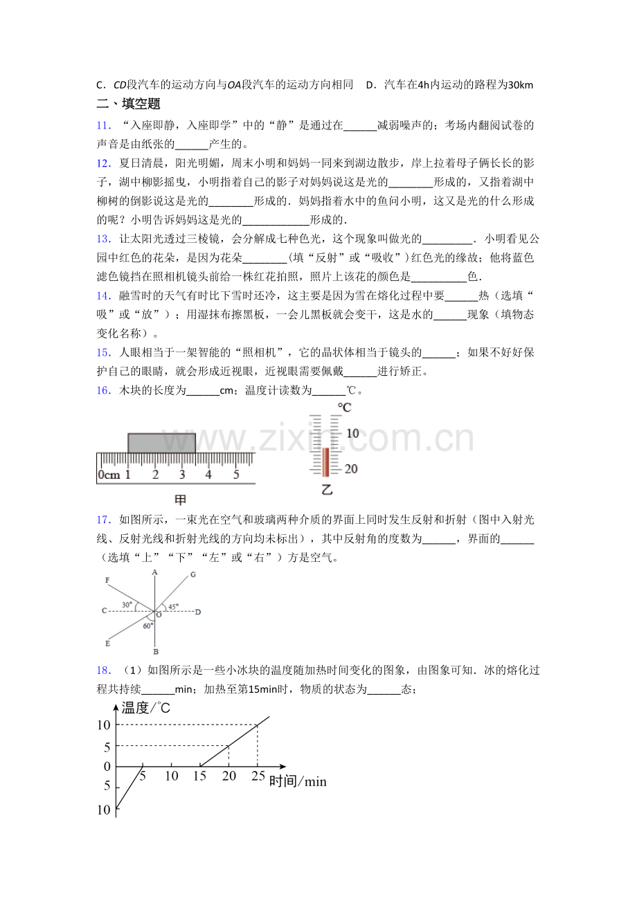 初二上学期期末模拟物理检测试题答案[002].doc_第3页