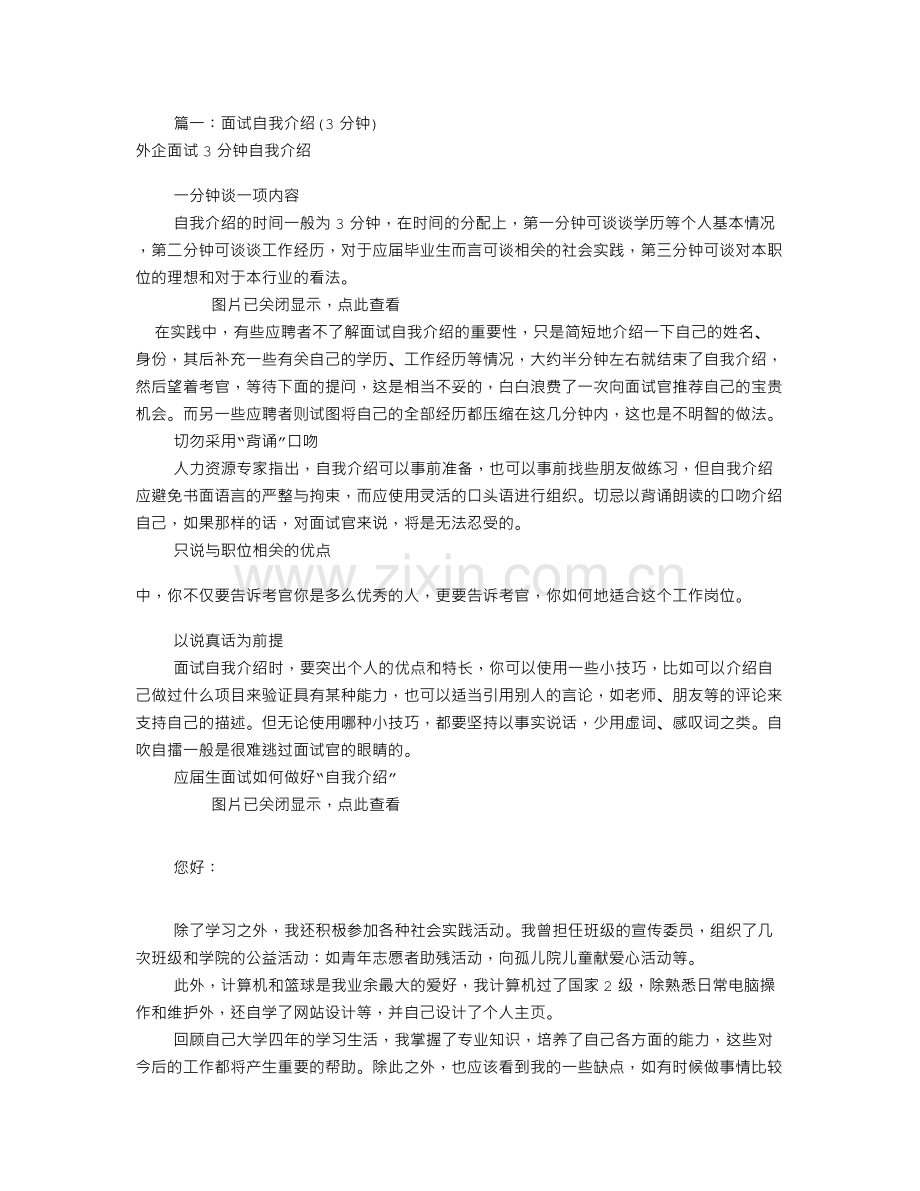 应聘工作自我介绍(共5篇).doc_第1页