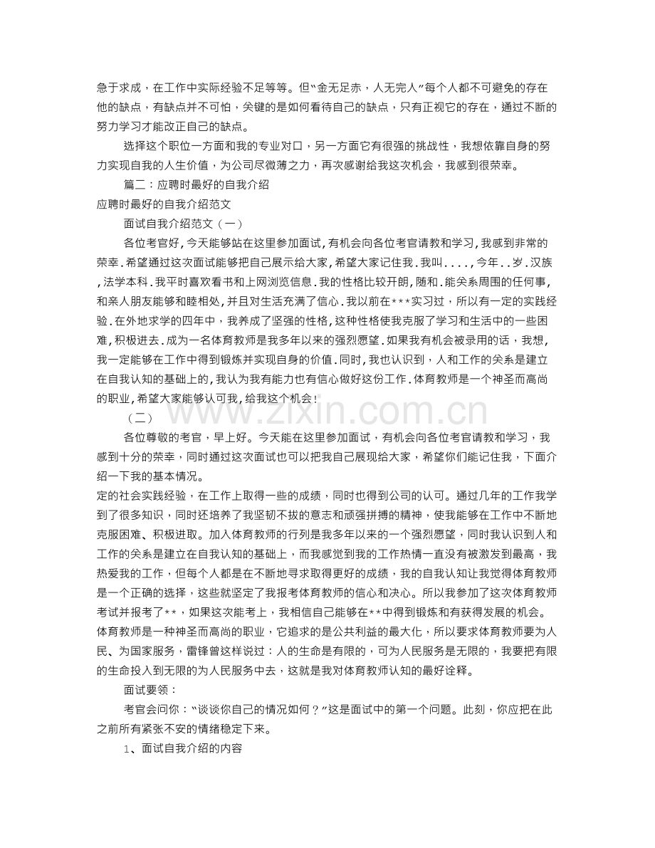 应聘工作自我介绍(共5篇).doc_第2页