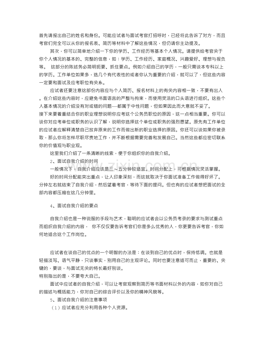 应聘工作自我介绍(共5篇).doc_第3页