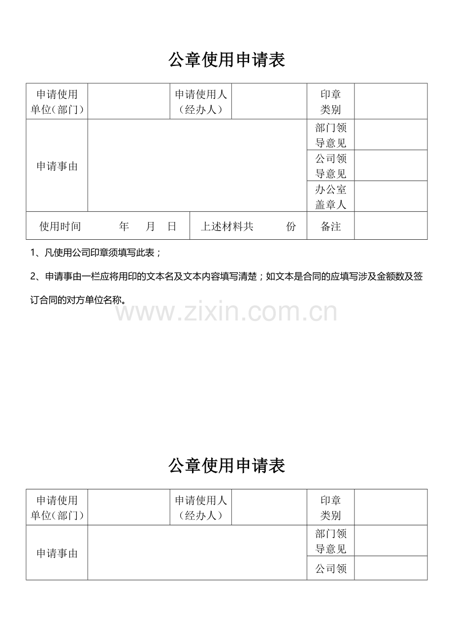 公章使用申请表.doc_第1页