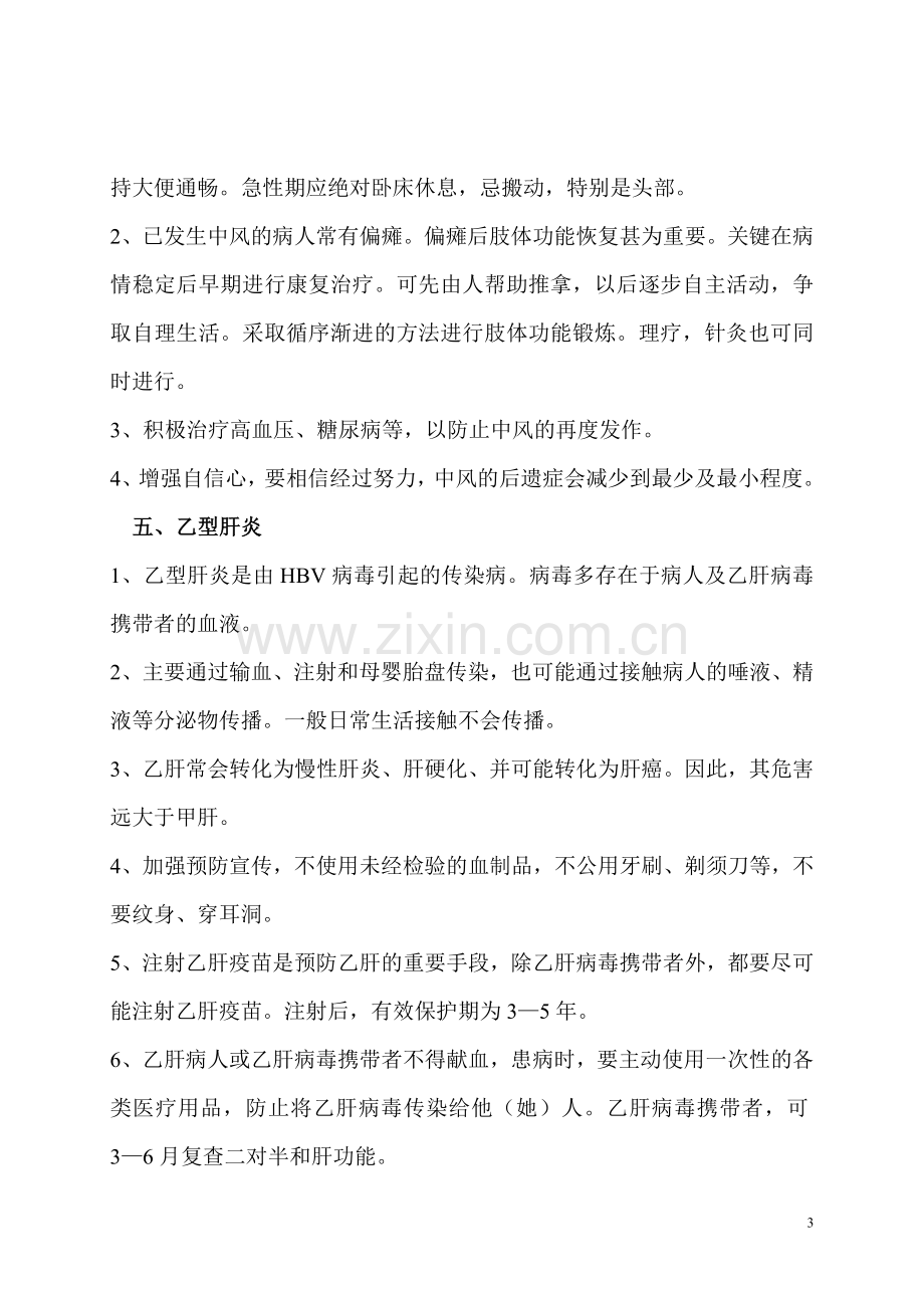 常见健康教育处方集.doc_第3页