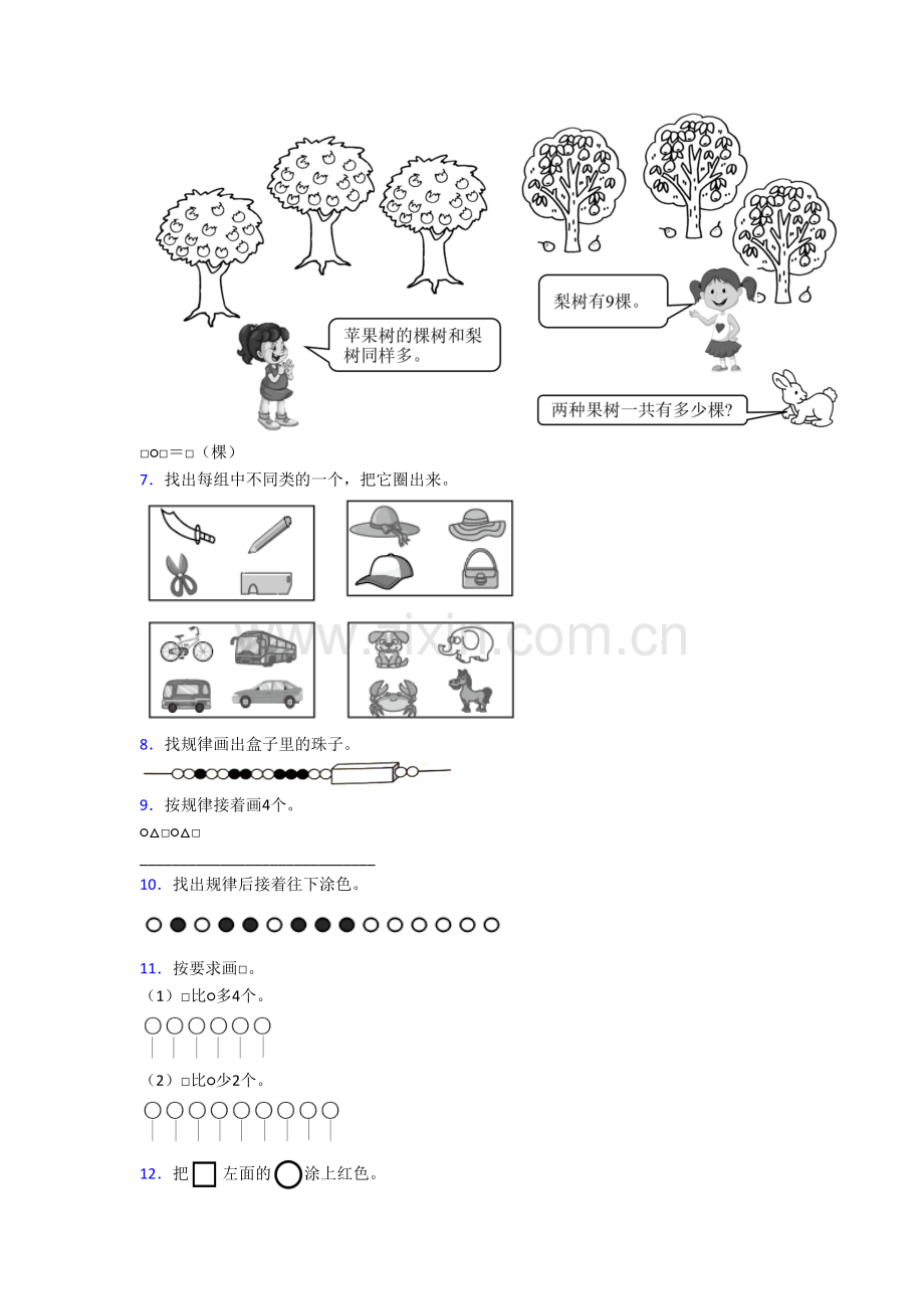 北师大版数学一年级上册应用题模拟培优试题测试卷(附答案解析).doc_第2页